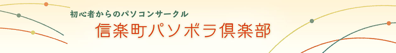 ぱそねっと広場